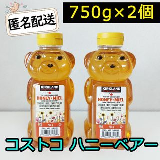 カークランド(KIRKLAND)のコストコ カークランド ハチミツ はちみつ ハニーベアー 750g×2個(その他)