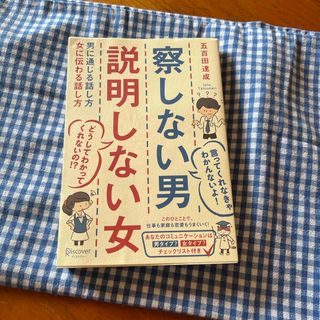 ディスカバード(DISCOVERED)の察しない男説明しない女(ビジネス/経済)