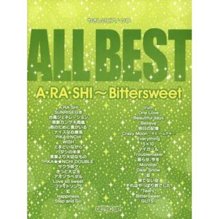 ＡＬＬ　ＢＥＳＴ　Ａ・ＲＡ・ＳＨＩ～Ｂｉｔｔｅｒｓｗｅｅｔ やさしいピアノ・ソロ／デプロＭＰ(楽譜)