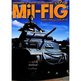 Ｍｉｌ－ＦＩＧ ミリタリーアクションフィギュアーズ／趣味・就職ガイド・資格(趣味/スポーツ/実用)