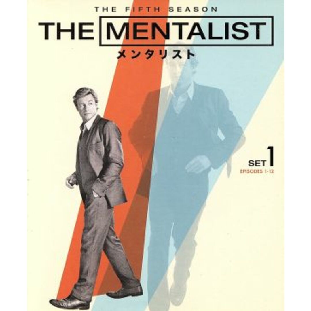 ＴＨＥ　ＭＥＮＴＡＬＩＳＴ／メンタリスト＜フィフス・シーズン＞セット１ エンタメ/ホビーのDVD/ブルーレイ(TVドラマ)の商品写真