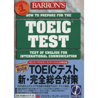 ＴＯＥＩＣ　ＴＥＳＴ　新・完全総合対策 今度こそ取れる８００点／リン・ロヒード(著者)(語学/参考書)