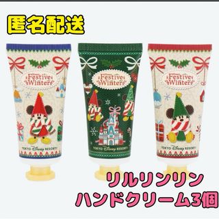 Disney - 【限定品】リルリンリン ハンドクリーム 3個 ディズニークリスマス2023