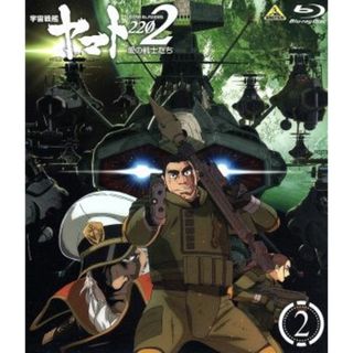 宇宙戦艦ヤマト２２０２　愛の戦士たち　２（Ｂｌｕ－ｒａｙ　Ｄｉｓｃ）