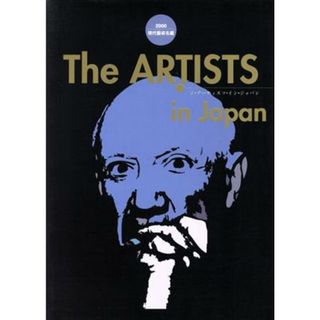 Ｔｈｅ　ＡＲＴＩＳＴＳ　ｉｎ　Ｊａｐａｎ(２０００) 現代芸術名鑑／芸術・芸能・エンタメ・アート(アート/エンタメ)