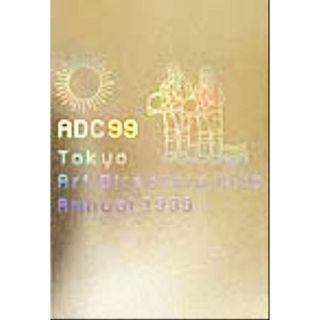 ＡＤＣ年鑑(１９９９)／東京アートディレクターズクラブ(編者)(ビジネス/経済)