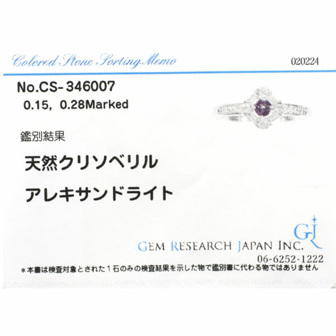 希少 Pt900 アレキサンドライト ダイヤモンド リング 0.15ct D0.28ct レディースのアクセサリー(リング(指輪))の商品写真