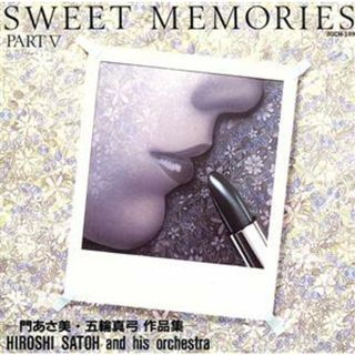 Ｓｗｅｅｔ　Ｍｅｍｏｒｉｅｓ５(ヒーリング/ニューエイジ)