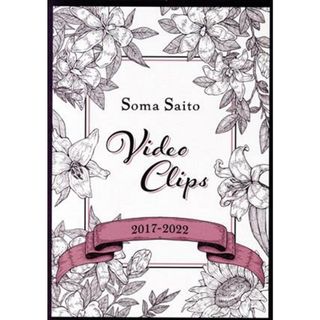 Ｓｏｍａ　Ｓａｉｔｏ　Ｖｉｄｅｏ　Ｃｌｉｐｓ　２０１７－２０２２（Ｂｌｕ－ｒａｙ　Ｄｉｓｃ）(アニメ)