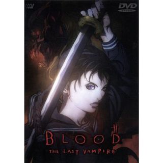 ＢＬＯＯＤ　ＴＨＥ　ＬＡＳＴ　ＶＡＭＰＩＲＥ（初回生産限定）