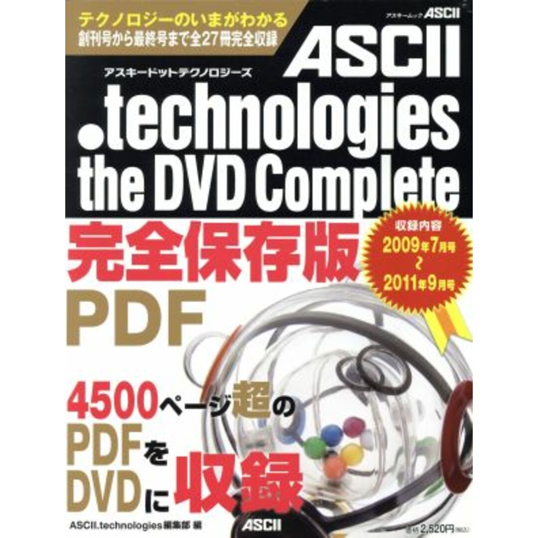 ＡＳＣＩＩ．ｔｅｃｈｎｏｌｏｇｉｅｓ　ｔｈｅ　ＤＶＤ　Ｃｏｍｐｌｅｔｅ／情報・通信・コンピュータ エンタメ/ホビーの本(コンピュータ/IT)の商品写真