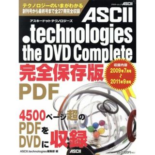 ＡＳＣＩＩ．ｔｅｃｈｎｏｌｏｇｉｅｓ　ｔｈｅ　ＤＶＤ　Ｃｏｍｐｌｅｔｅ／情報・通信・コンピュータ(コンピュータ/IT)