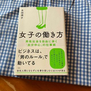 女子の働き方(ビジネス/経済)