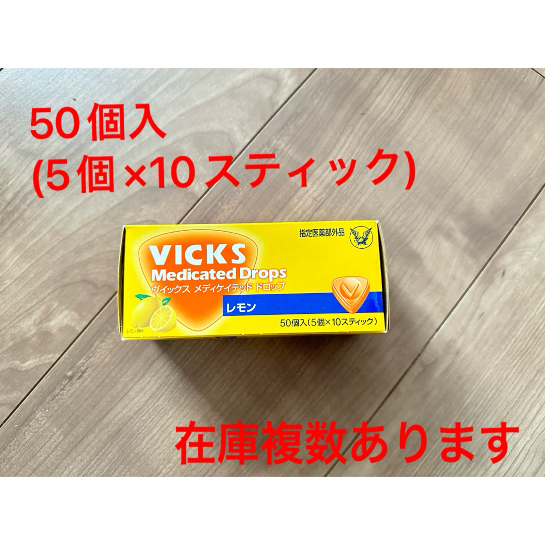 ヴィックス のど飴 レモン 食品/飲料/酒の食品(菓子/デザート)の商品写真