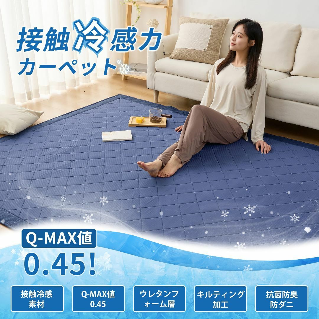 【色: ネイビー】Matdeco ラグ 夏用 カーペット 接触冷感 ラグマット  インテリア/住まい/日用品のラグ/カーペット/マット(ラグ)の商品写真