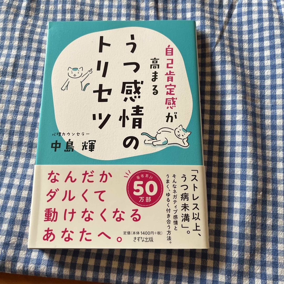 ウツ感情のトリセツ エンタメ/ホビーの本(人文/社会)の商品写真