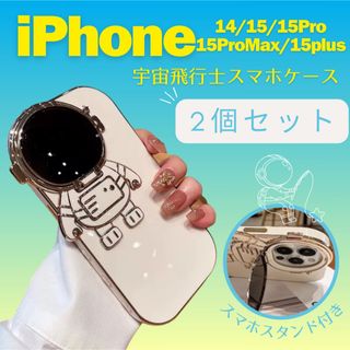 宇宙飛行士 スマホケース 2個セット お揃い iPhoneケース スマホカバー(iPhoneケース)