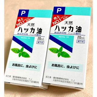 KENEI - 健栄製薬 ハッカ油P 20mL×2本 未開封 ハッカオイル 精油 虫よけ お風呂