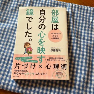 部屋は自分の心を映す鏡でした(住まい/暮らし/子育て)