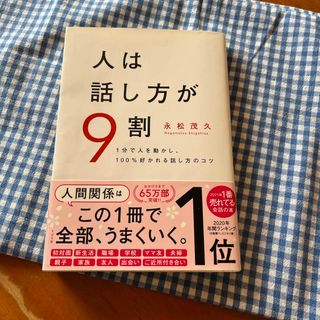 スバル(スバル)の人は話し方が9割(ビジネス/経済)