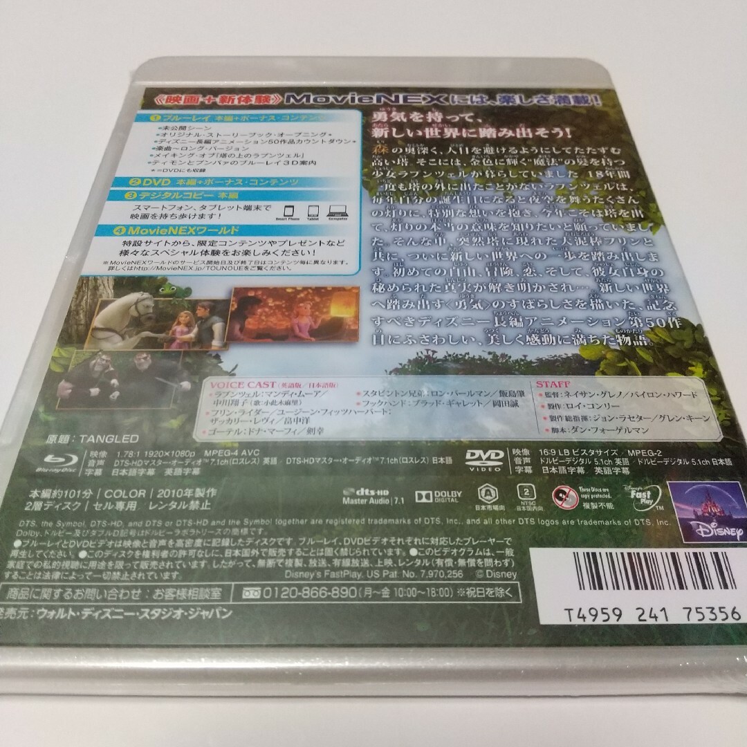 Disney(ディズニー)の「塔の上のラプンツェル」DVDディスク エンタメ/ホビーのDVD/ブルーレイ(キッズ/ファミリー)の商品写真