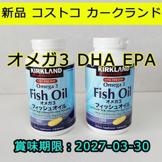 カークランド(KIRKLAND)の新品 コストコ カークランド オメガ3 フィッシュオイル 180粒2個セット (その他)