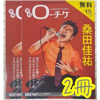 月刊 ローチケ 桑田佳祐 髭男 2冊 2021年8.15号(ミュージシャン)