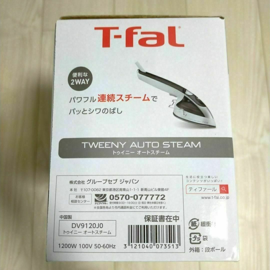 T-fal(ティファール)の新品★衣類スチーマー トゥイニー [ハンガーショット機能付き] DV9120J0 スマホ/家電/カメラの生活家電(アイロン)の商品写真