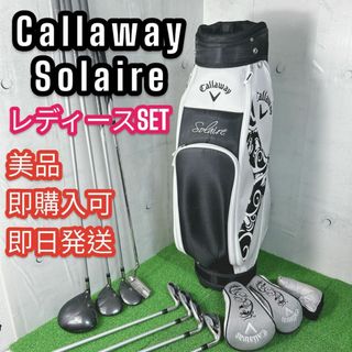 大人デザイン　安心と信頼のCallaway　レディース　ゴルフクラブセット