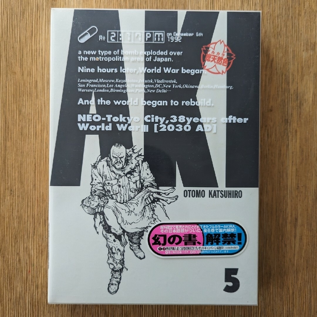 講談社(コウダンシャ)のＡｋｉｒａ　コミック　アキラ エンタメ/ホビーの漫画(その他)の商品写真