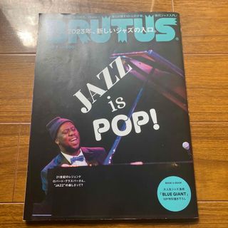 BRUTUS (ブルータス) 新しいジャズの入口(その他)