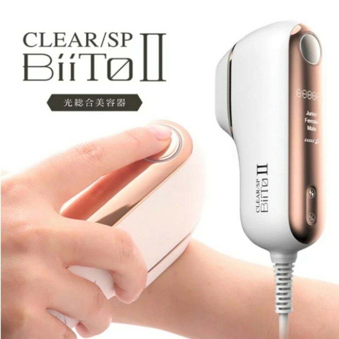 clear(クリア)の未使用コラーゲンフィルター付● BIITO2スタンダードセット スマホ/家電/カメラの美容/健康(その他)の商品写真