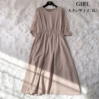 ガール(GIRL)の【美品】GIRL 袖レースフレアワンピース ドレス 結婚式 大きいサイズ 2L(ロングワンピース/マキシワンピース)