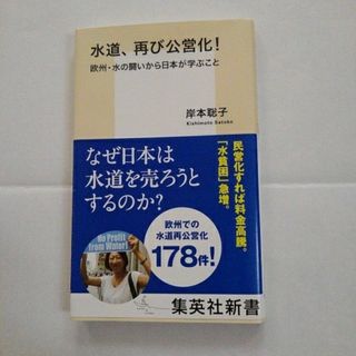 水道、再び公営化！(その他)