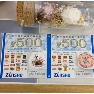 ゼンショー(ゼンショー)の🌈ポケモンカード1枚とゼンショー株主優待券500円✖️2枚(その他)