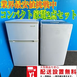 275B 冷蔵庫 洗濯機 最安値 コンパクト 小型 一人暮らし セットの通販 