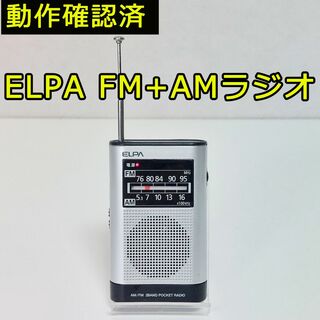 エルパ(ELPA)のELPA エルパ ER-P66F 携帯ラジオ AM/FMポケットラジオ 朝日電気(ラジオ)