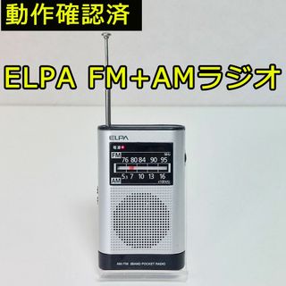 エルパ(ELPA)のELPA エルパ ER-P66F 携帯ラジオ AM/FMポケットラジオ 朝日電気(ラジオ)