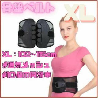 【XLサイズ】 腰痛ベルト 骨盤ベルト 腰痛ベルト ブラック コルセット(エクササイズ用品)