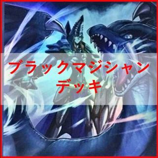 ユウギオウ(遊戯王)の遊戯王　ブラックマジシャン　デッキ　ブラックキャバルリー　[02510](Box/デッキ/パック)