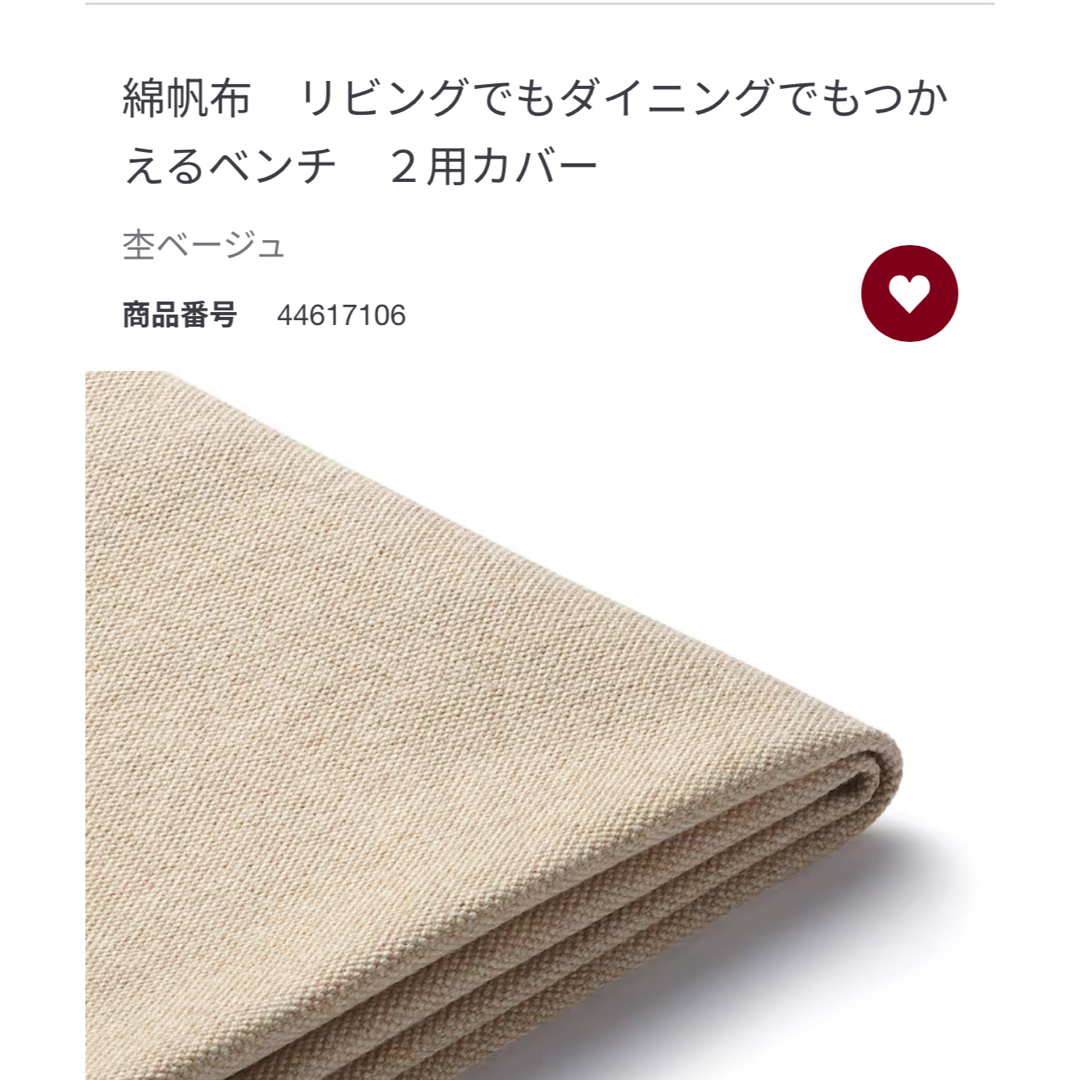 MUJI (無印良品)(ムジルシリョウヒン)の無印良品 インテリア/住まい/日用品の椅子/チェア(ダイニングチェア)の商品写真