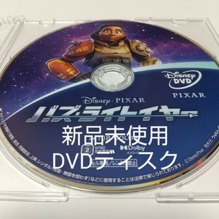 ディズニー(Disney)の「バズ・ライトイヤー ('22米)」DVDディスク(キッズ/ファミリー)