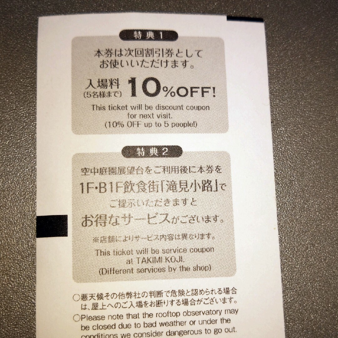 梅田スカイビル空中庭園展望台 割引券 チケットの施設利用券(美術館/博物館)の商品写真