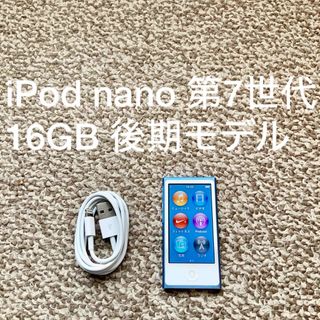 iPod - iPod nano 第7世代 16GB Apple アップル アイポッド 本体s