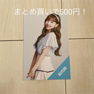 トゥワイス(TWICE)のTWICE NAYEON ナヨン ポストカード トレカ Candypop(アイドルグッズ)