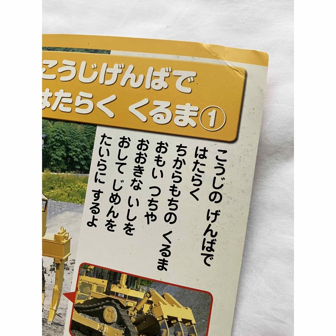 はじめてえほん　のりもの　・かっこいい！はたらくくるま　2冊セット エンタメ/ホビーの本(絵本/児童書)の商品写真