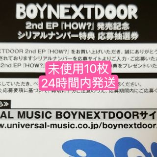 boynextdoor ボイネク HOW? シリアル 10枚 未使用