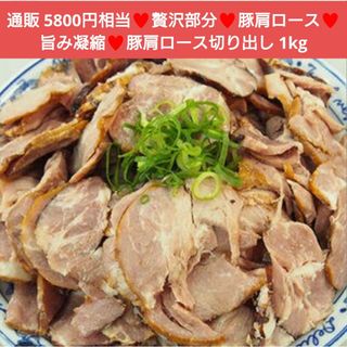 豚肩ロースチャーシュー切り出し  1kg   焼豚 肉  豚肉  チャーシュー豚(肉)