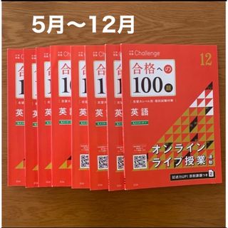 進研ゼミ高校講座 合格への100題  英語(語学/参考書)