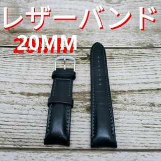 レザーの腕時計バンド　大き　メンズ　レディース　20MM(レザーベルト)